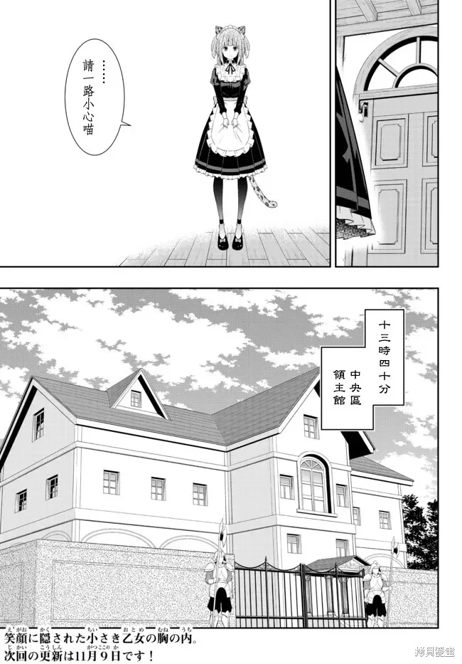 异世界魔王与召唤少女的奴隶魔术,第200話,第12张
