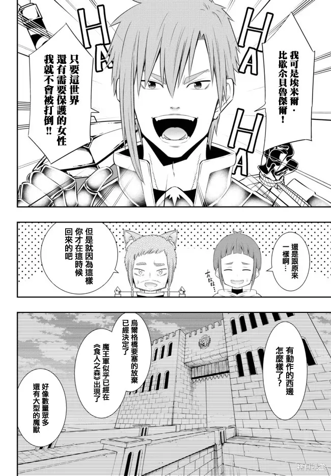 异世界魔王与召唤少女的奴隶魔术,第200話,第3张