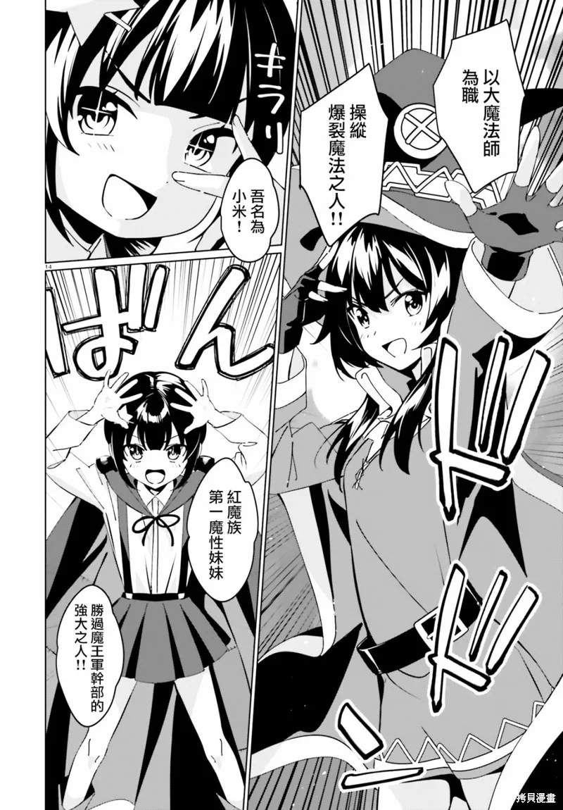 为这美好的世界献上祝福! fantastic days,第06話,第11张