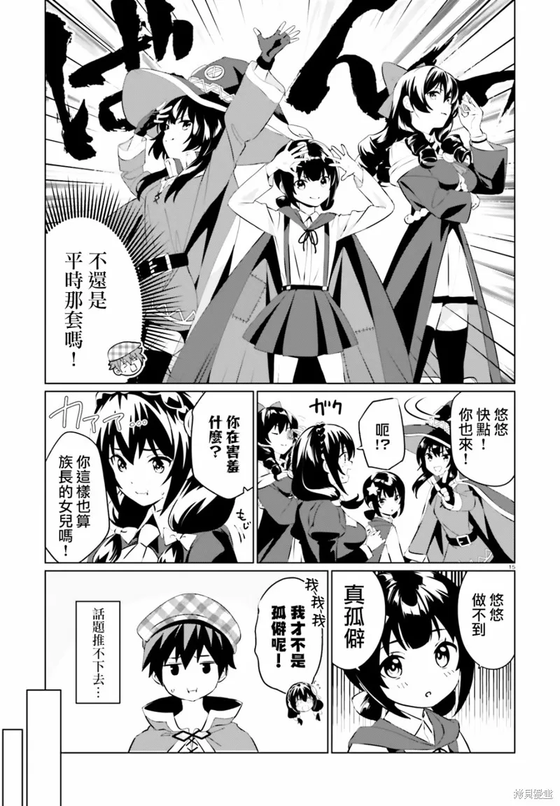 为这美好的世界献上祝福! fantastic days,第06話,第12张