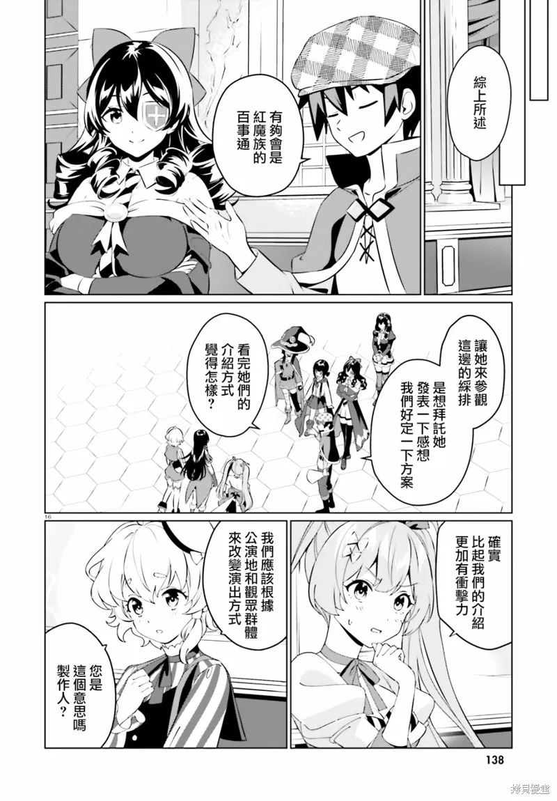 为这美好的世界献上祝福! fantastic days,第06話,第13张