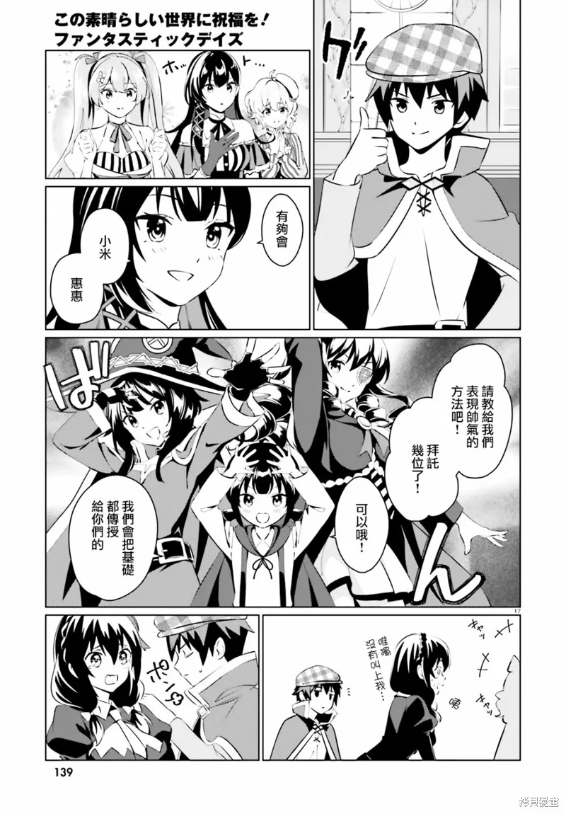 为这美好的世界献上祝福! fantastic days,第06話,第14张