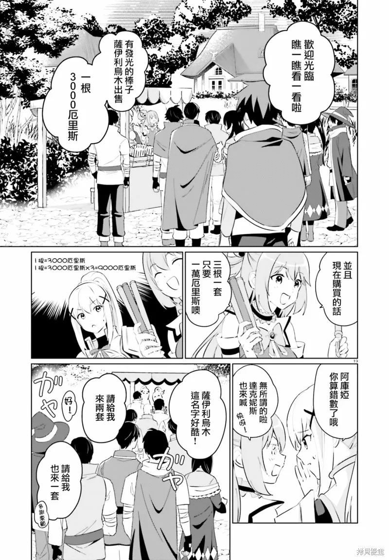 为这美好的世界献上祝福! fantastic days,第06話,第16张