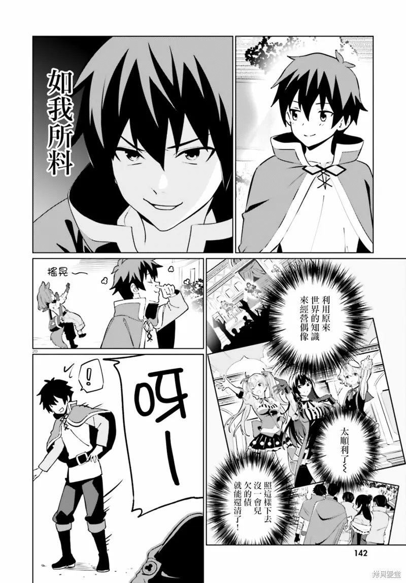 为这美好的世界献上祝福! fantastic days,第06話,第17张