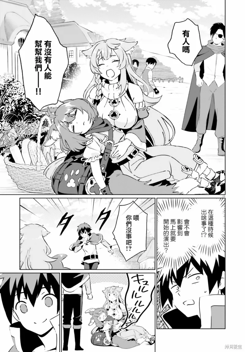 为这美好的世界献上祝福! fantastic days,第06話,第18张