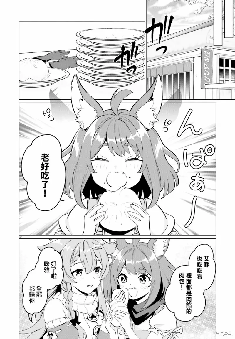 为这美好的世界献上祝福! fantastic days,第06話,第19张
