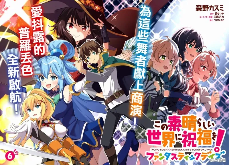 为这美好的世界献上祝福! fantastic days,第06話,第2张
