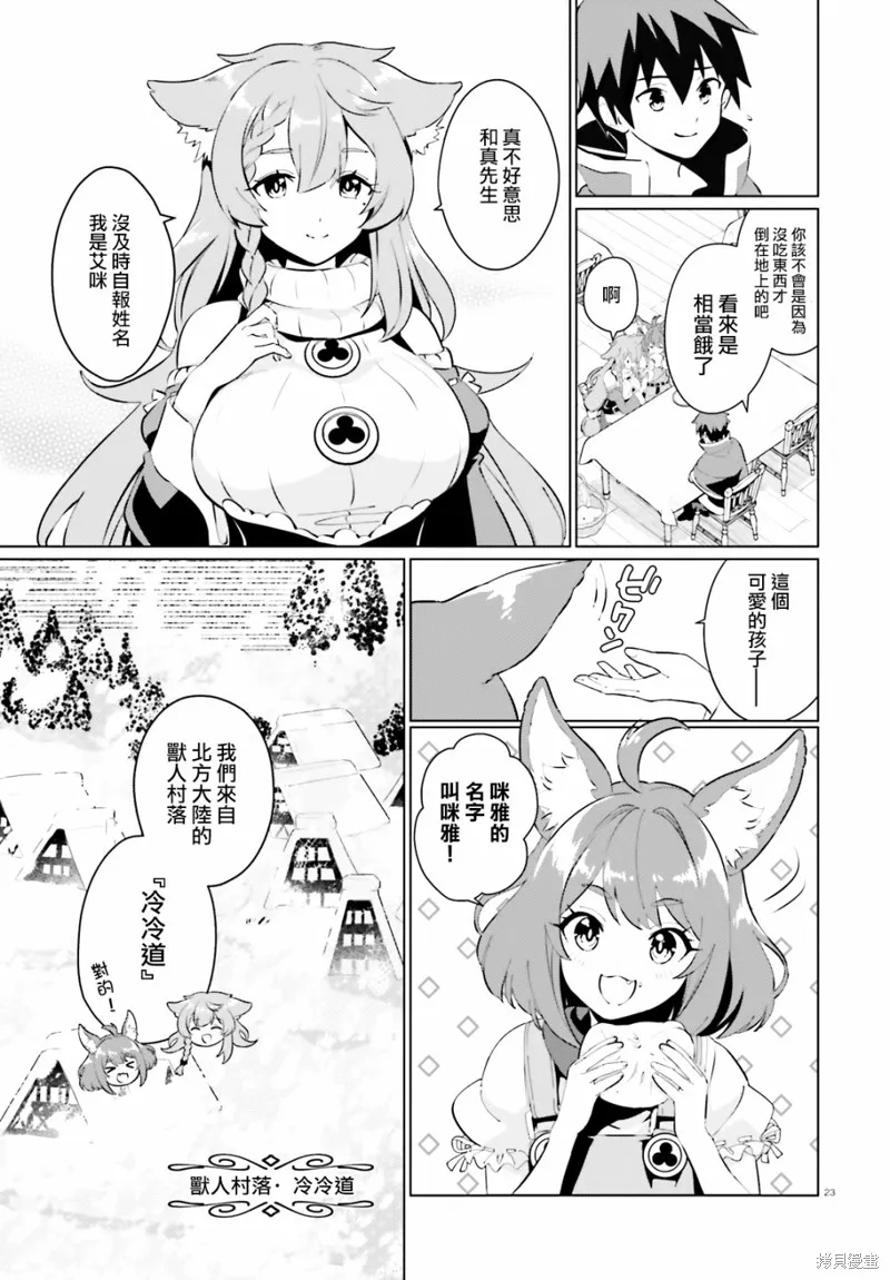 为这美好的世界献上祝福! fantastic days,第06話,第20张