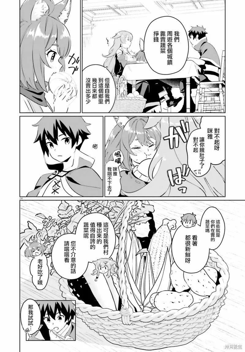 为这美好的世界献上祝福! fantastic days,第06話,第21张