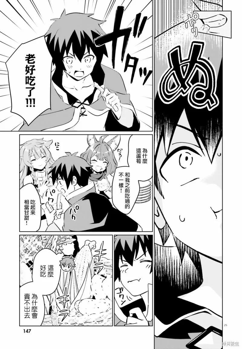 为这美好的世界献上祝福! fantastic days,第06話,第22张