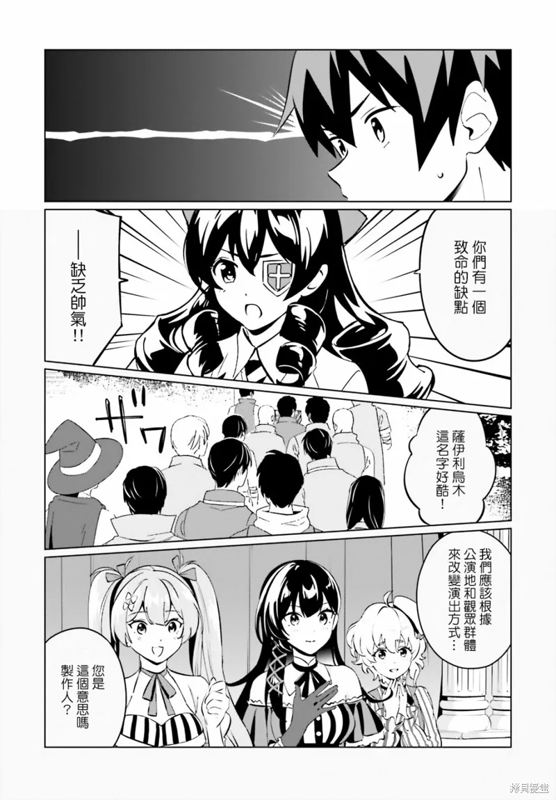 为这美好的世界献上祝福! fantastic days,第06話,第23张