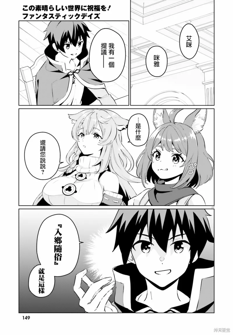 为这美好的世界献上祝福! fantastic days,第06話,第24张