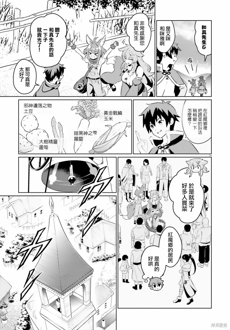 为这美好的世界献上祝福! fantastic days,第06話,第26张