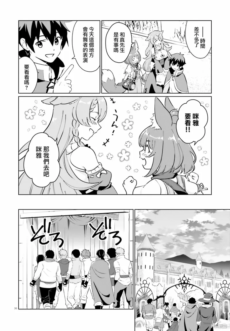 为这美好的世界献上祝福! fantastic days,第06話,第27张