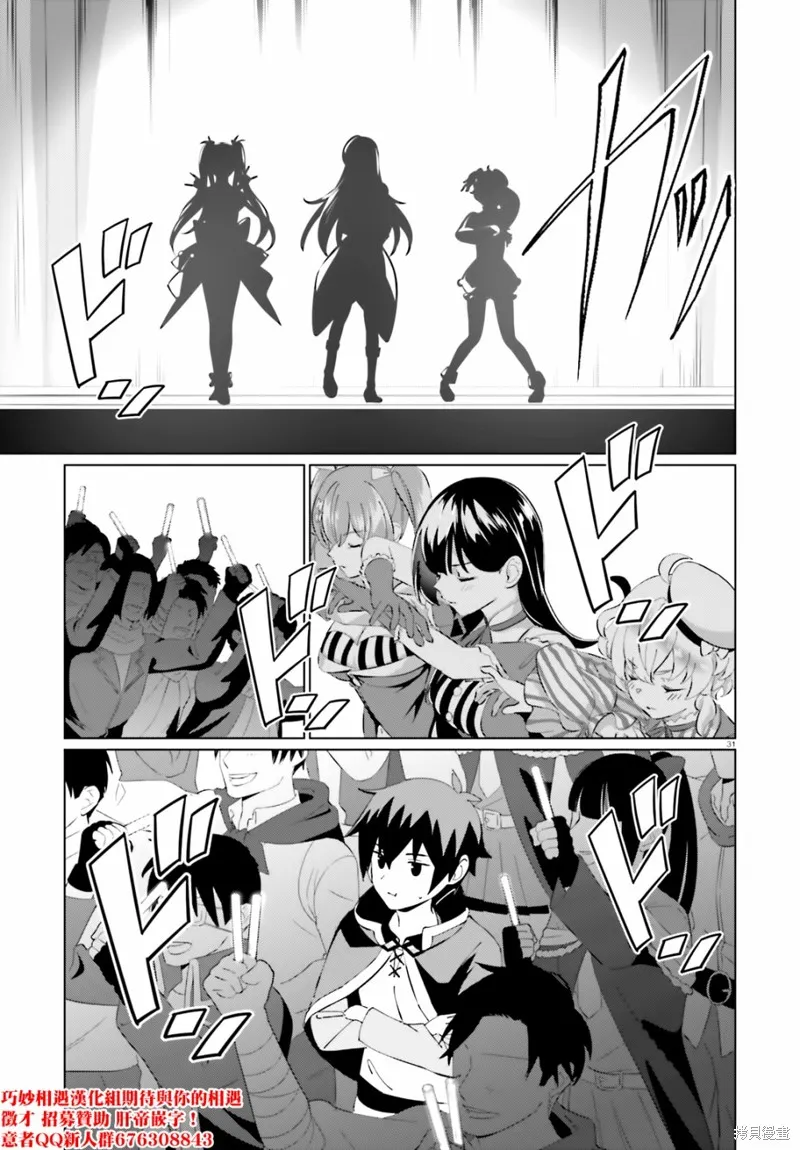 为这美好的世界献上祝福! fantastic days,第06話,第28张