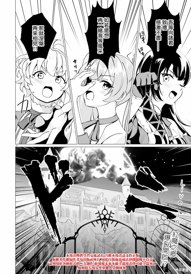 为这美好的世界献上祝福! fantastic days,第06話,第29张