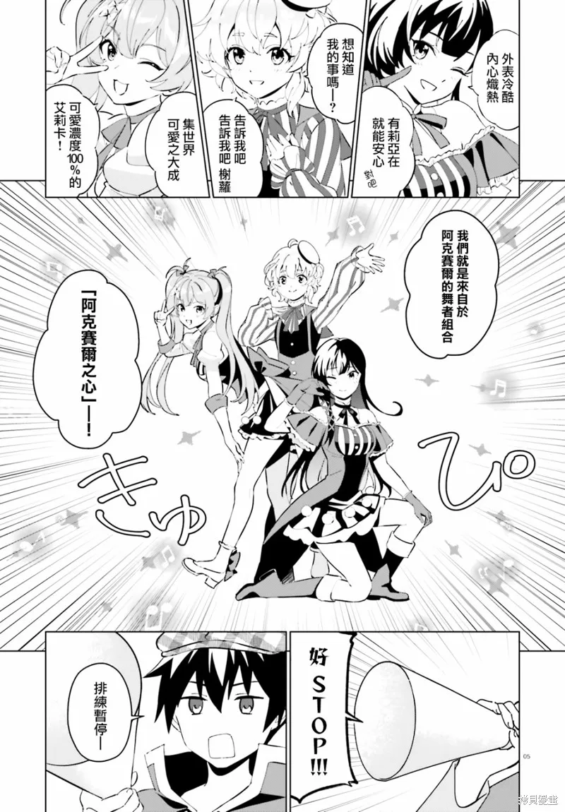 为这美好的世界献上祝福! fantastic days,第06話,第3张