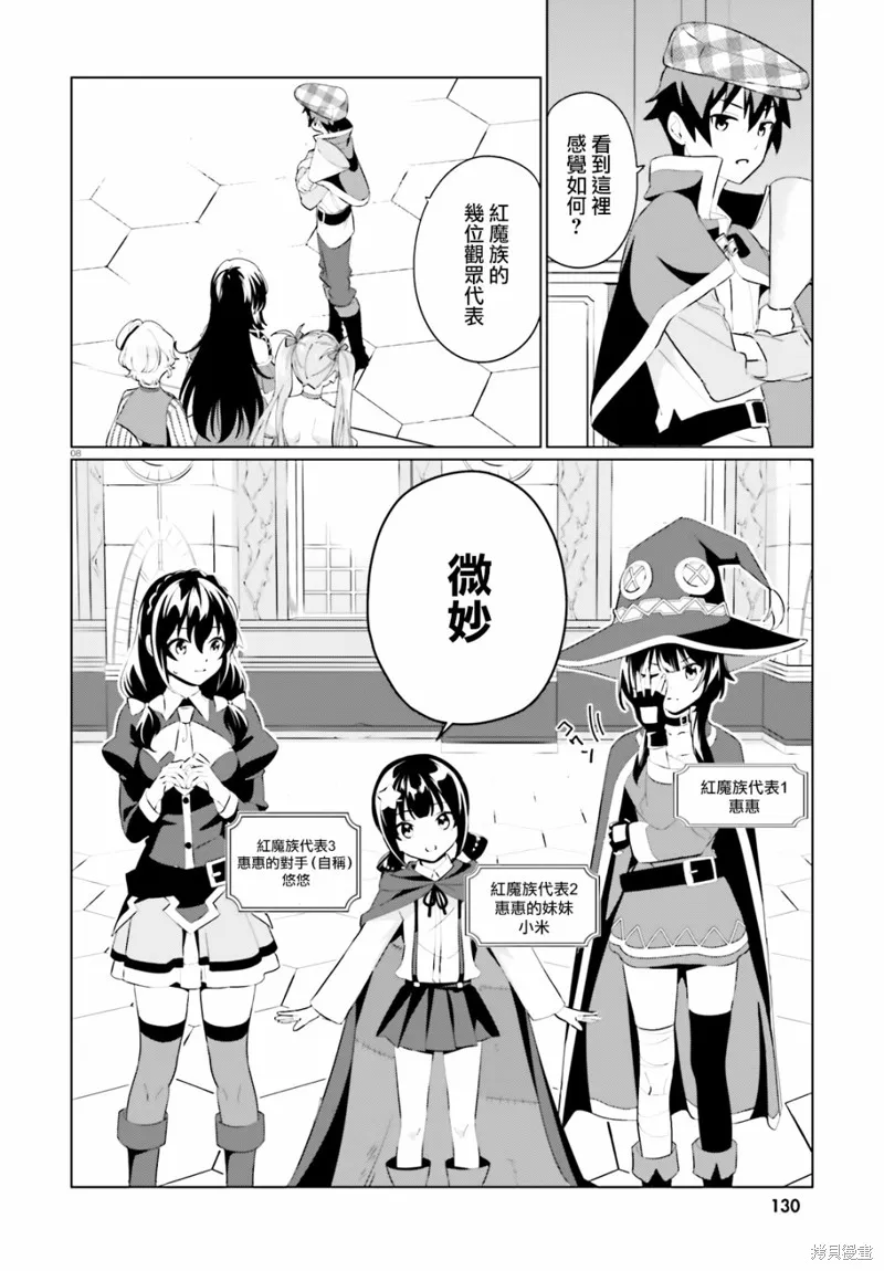 为这美好的世界献上祝福! fantastic days,第06話,第5张