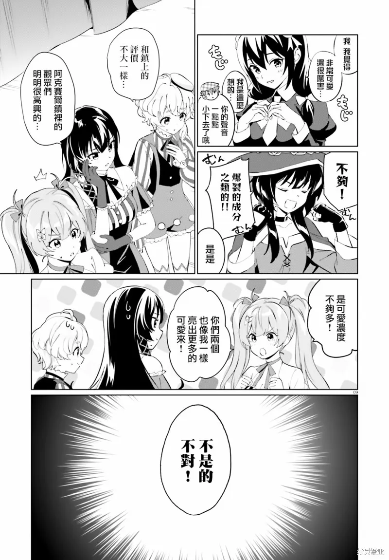 为这美好的世界献上祝福! fantastic days,第06話,第6张
