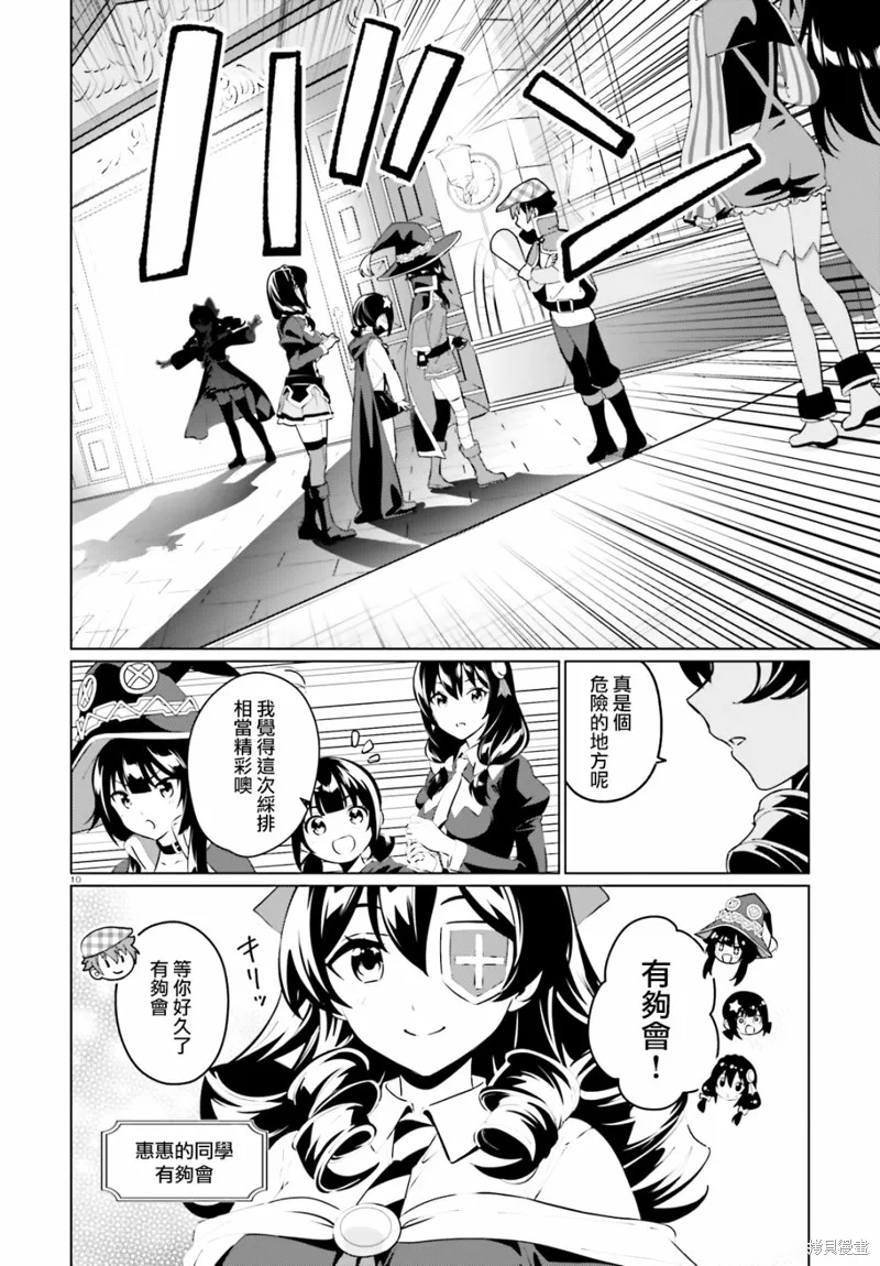 为这美好的世界献上祝福! fantastic days,第06話,第7张