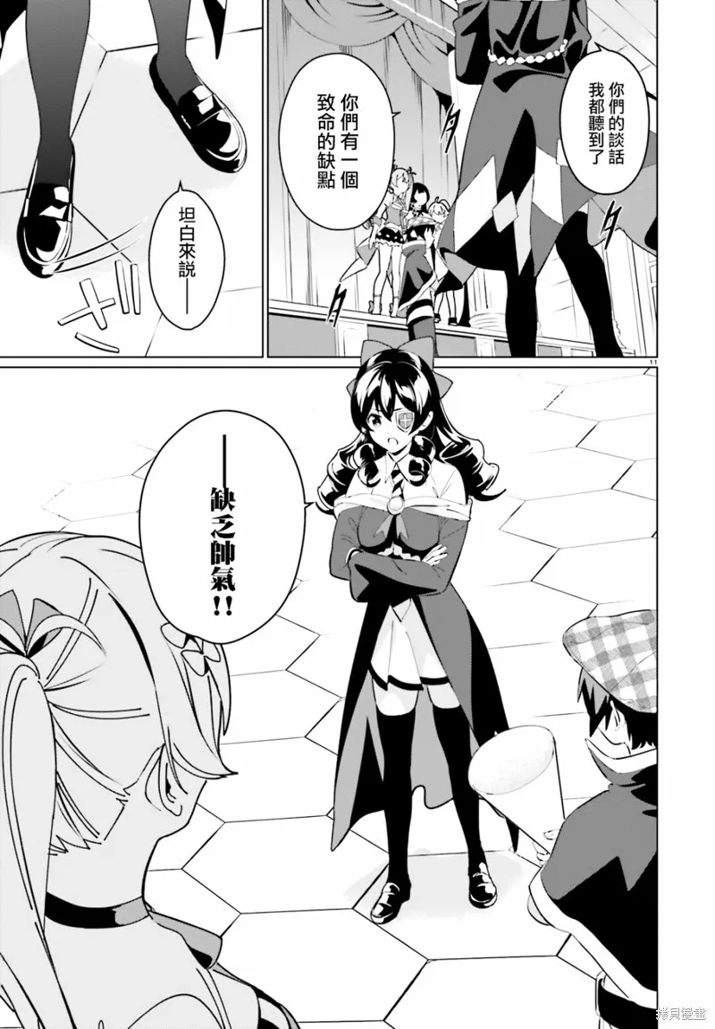 为这美好的世界献上祝福! fantastic days,第06話,第8张