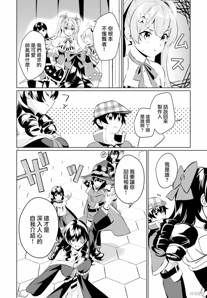 为这美好的世界献上祝福! fantastic days,第06話,第9张