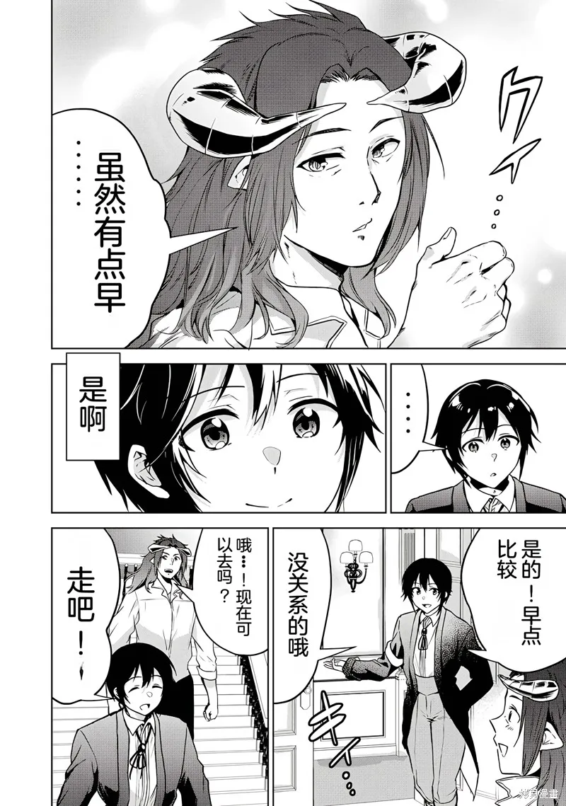转生贵族的万能开拓——因为一直在使用【扩大＆缩小】技能，结果成为了最强领地。,第16话机翻,第10张