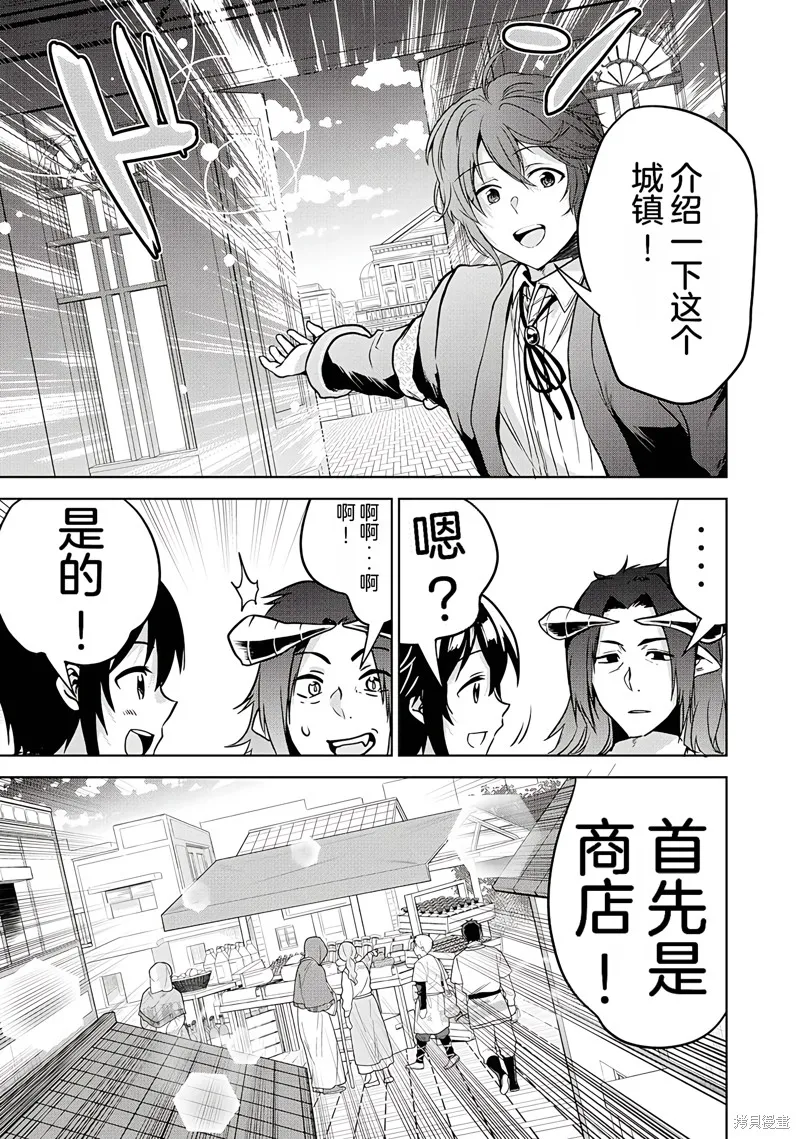 转生贵族的万能开拓——因为一直在使用【扩大＆缩小】技能，结果成为了最强领地。,第16话机翻,第11张