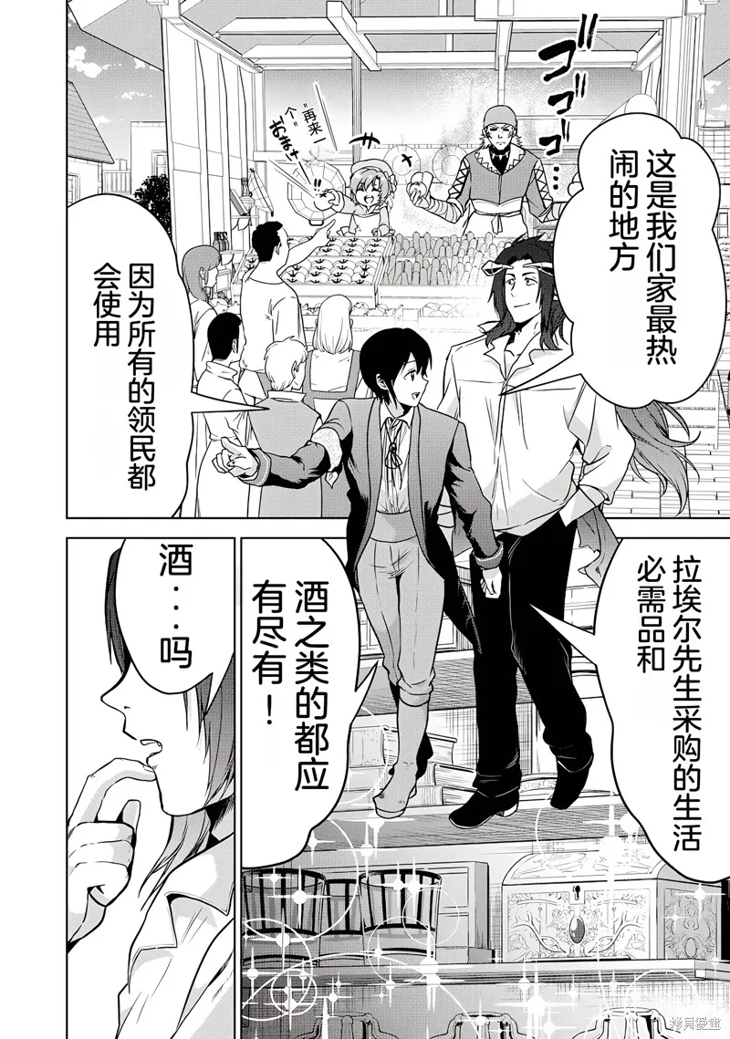 转生贵族的万能开拓——因为一直在使用【扩大＆缩小】技能，结果成为了最强领地。,第16话机翻,第12张