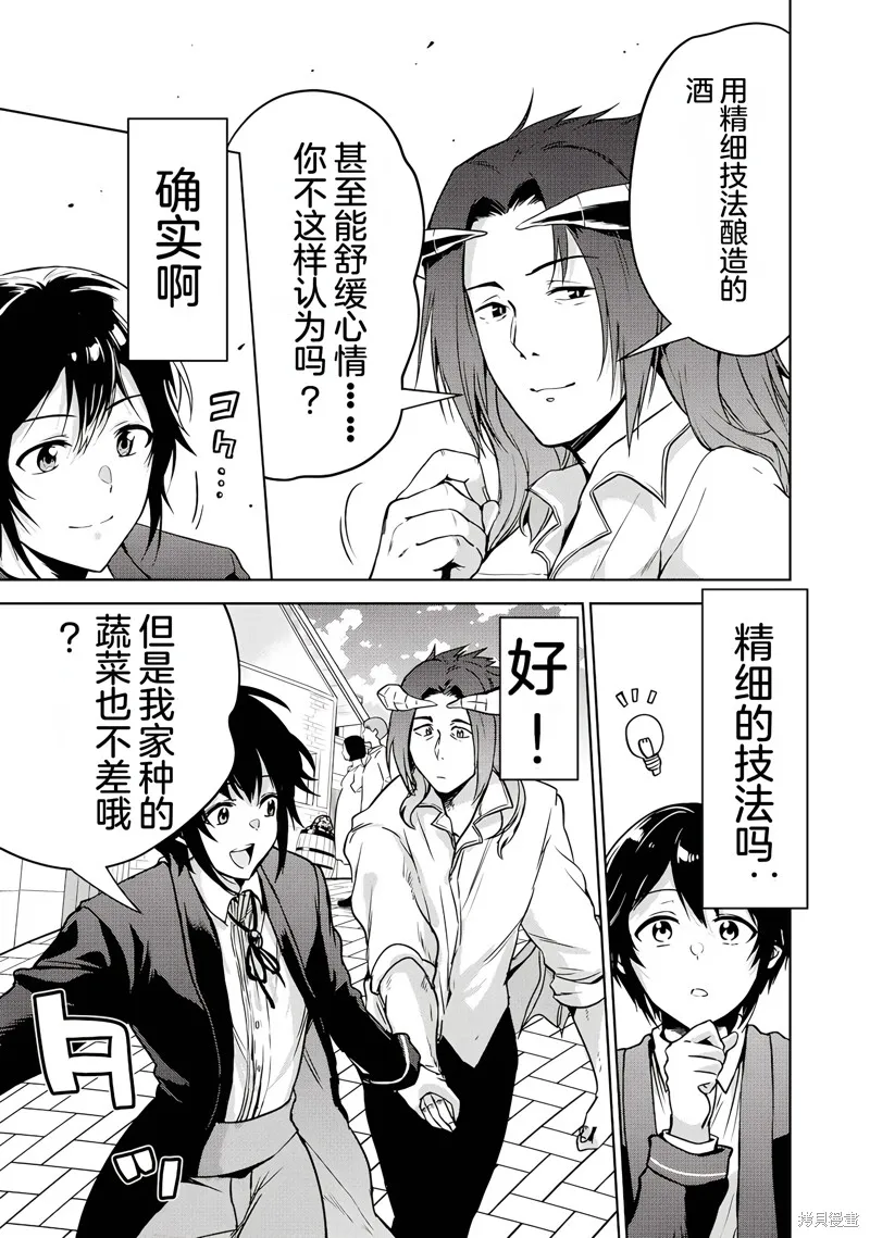 转生贵族的万能开拓——因为一直在使用【扩大＆缩小】技能，结果成为了最强领地。,第16话机翻,第13张