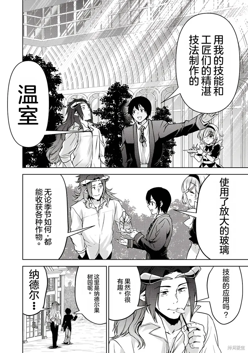 转生贵族的万能开拓——因为一直在使用【扩大＆缩小】技能，结果成为了最强领地。,第16话机翻,第14张