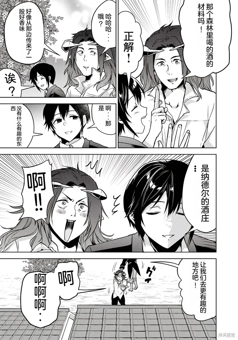 转生贵族的万能开拓——因为一直在使用【扩大＆缩小】技能，结果成为了最强领地。,第16话机翻,第15张