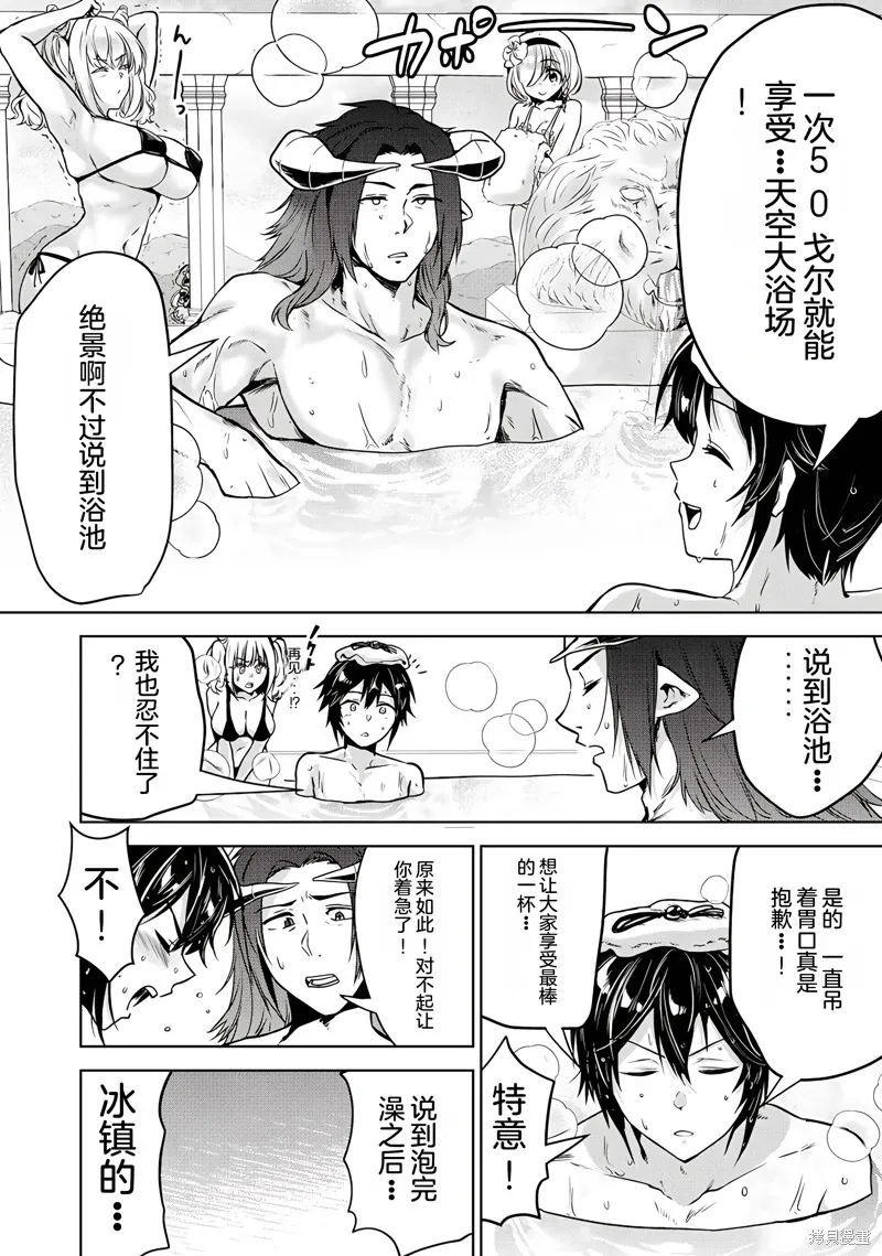 转生贵族的万能开拓——因为一直在使用【扩大＆缩小】技能，结果成为了最强领地。,第16话机翻,第16张
