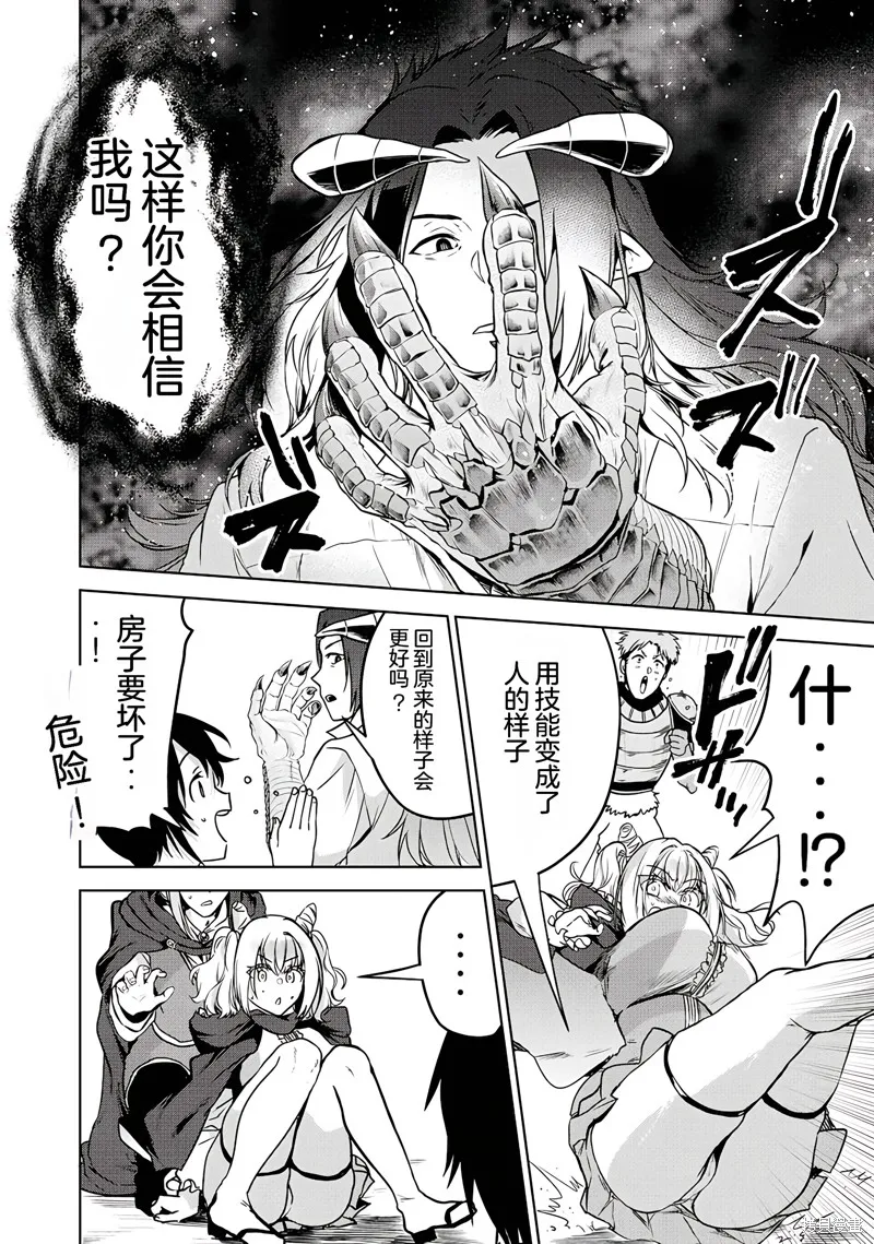 转生贵族的万能开拓——因为一直在使用【扩大＆缩小】技能，结果成为了最强领地。,第16话机翻,第2张