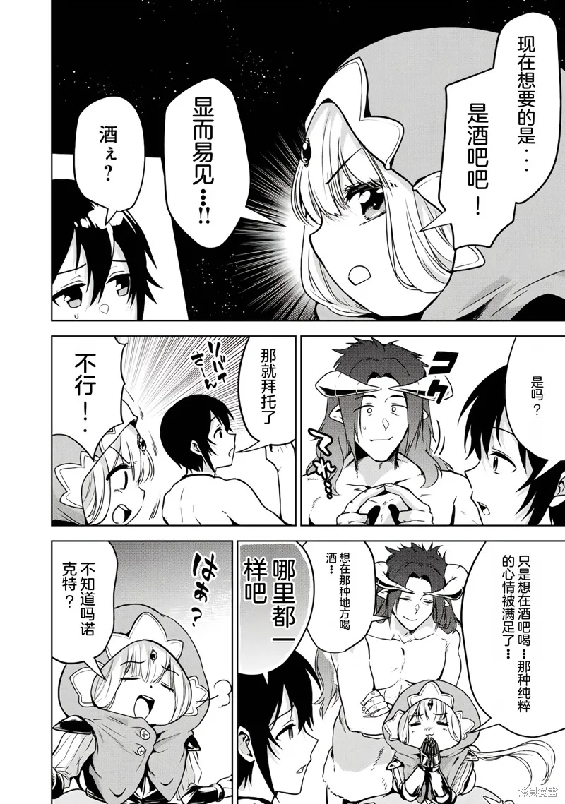 转生贵族的万能开拓——因为一直在使用【扩大＆缩小】技能，结果成为了最强领地。,第16话机翻,第20张