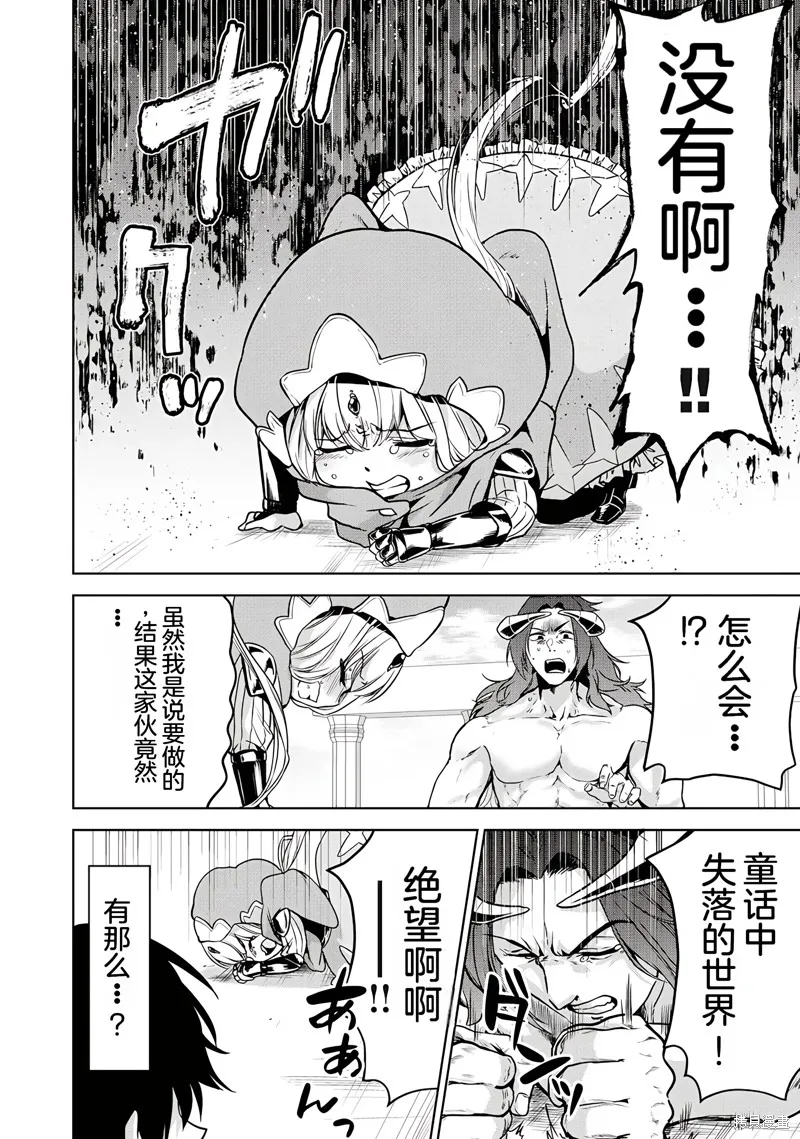 转生贵族的万能开拓——因为一直在使用【扩大＆缩小】技能，结果成为了最强领地。,第16话机翻,第22张