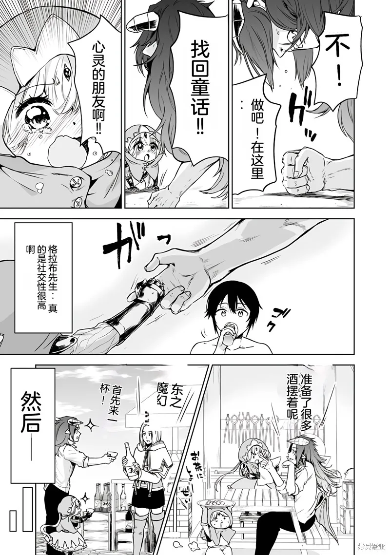 转生贵族的万能开拓——因为一直在使用【扩大＆缩小】技能，结果成为了最强领地。,第16话机翻,第23张