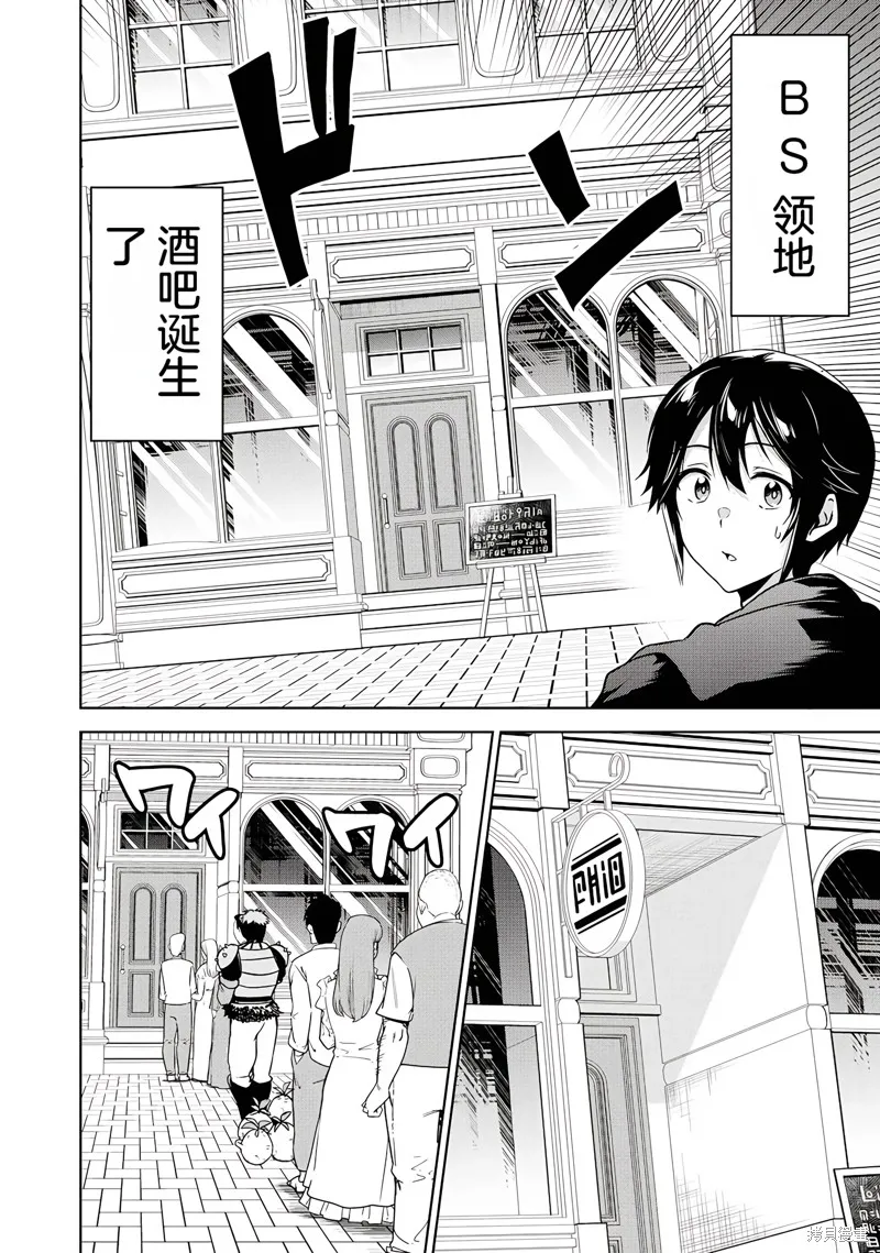 转生贵族的万能开拓——因为一直在使用【扩大＆缩小】技能，结果成为了最强领地。,第16话机翻,第24张