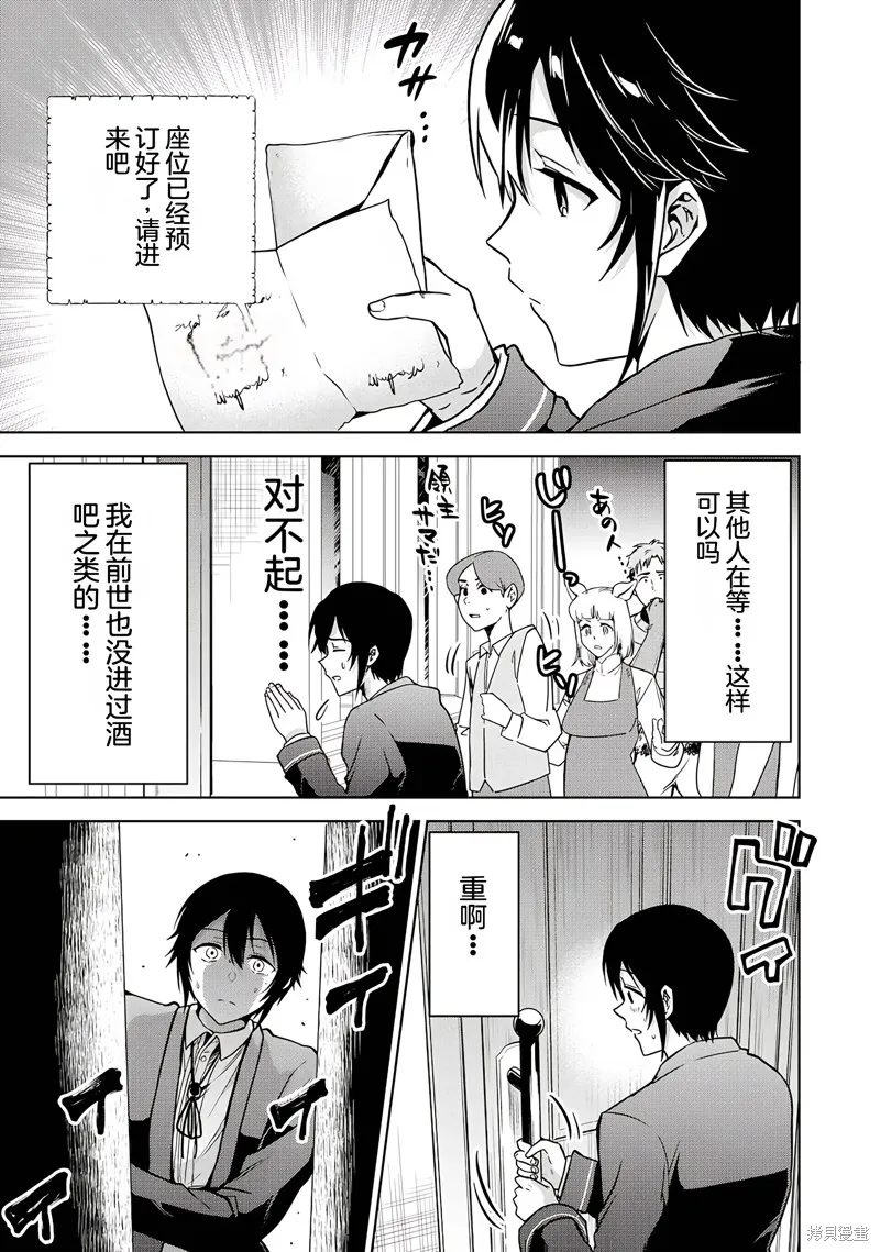 转生贵族的万能开拓——因为一直在使用【扩大＆缩小】技能，结果成为了最强领地。,第16话机翻,第25张