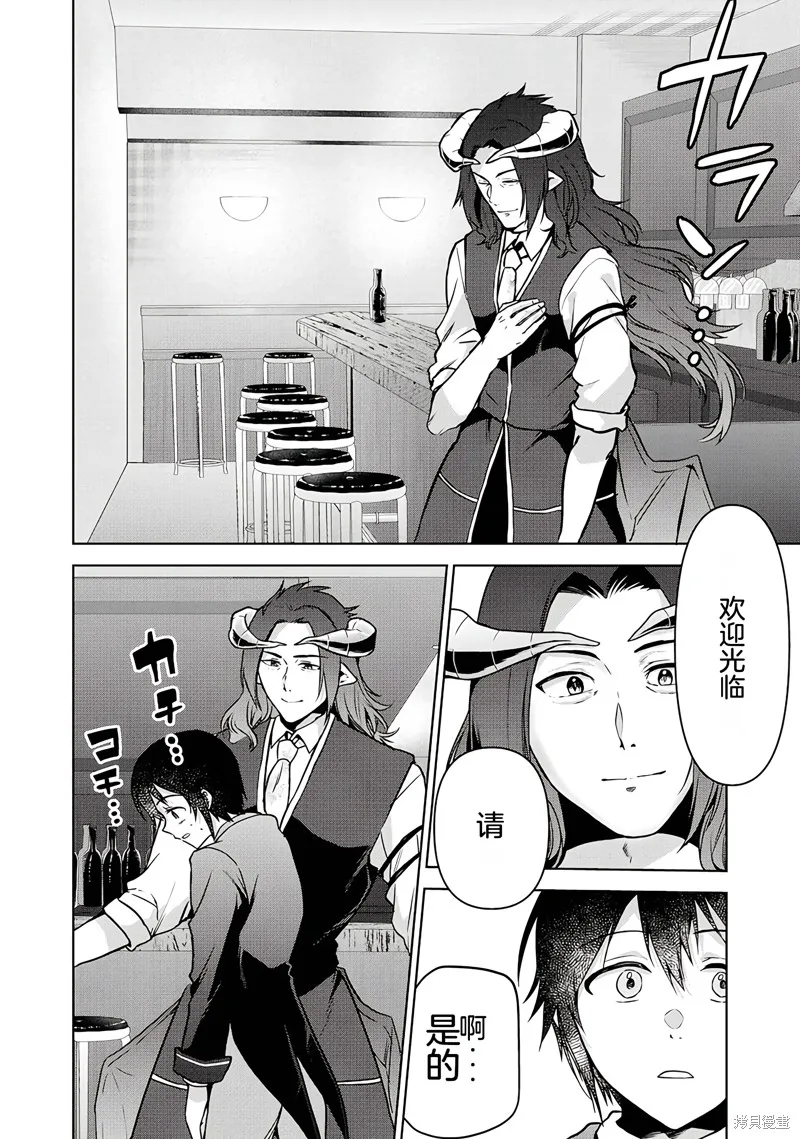 转生贵族的万能开拓——因为一直在使用【扩大＆缩小】技能，结果成为了最强领地。,第16话机翻,第26张