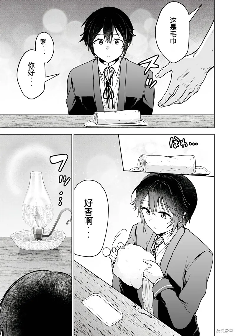 转生贵族的万能开拓——因为一直在使用【扩大＆缩小】技能，结果成为了最强领地。,第16话机翻,第27张