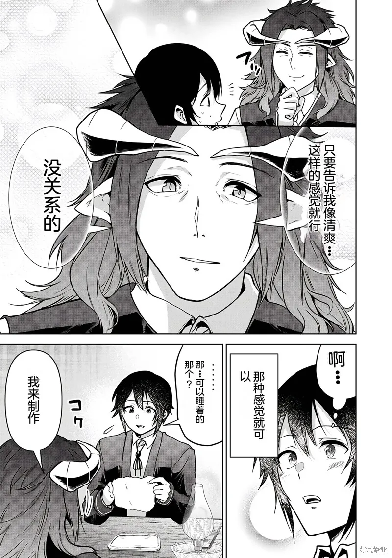 转生贵族的万能开拓——因为一直在使用【扩大＆缩小】技能，结果成为了最强领地。,第16话机翻,第29张