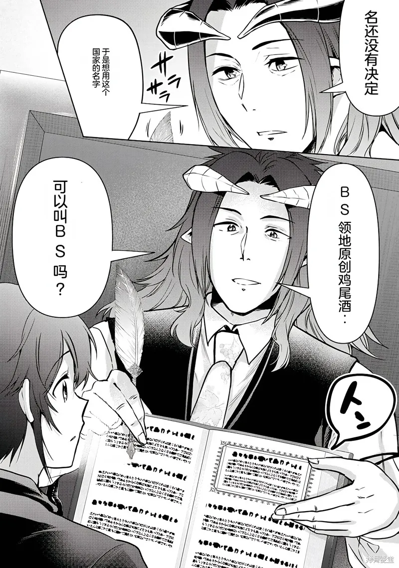 转生贵族的万能开拓——因为一直在使用【扩大＆缩小】技能，结果成为了最强领地。,第16话机翻,第32张
