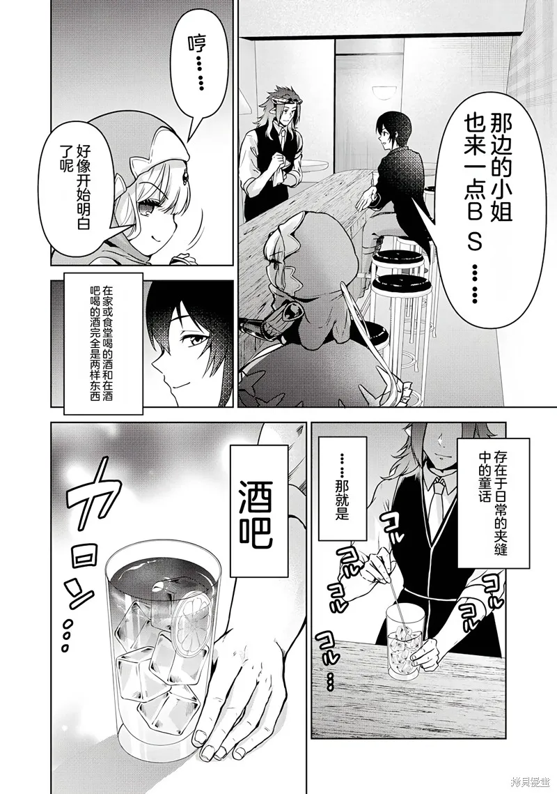 转生贵族的万能开拓——因为一直在使用【扩大＆缩小】技能，结果成为了最强领地。,第16话机翻,第34张