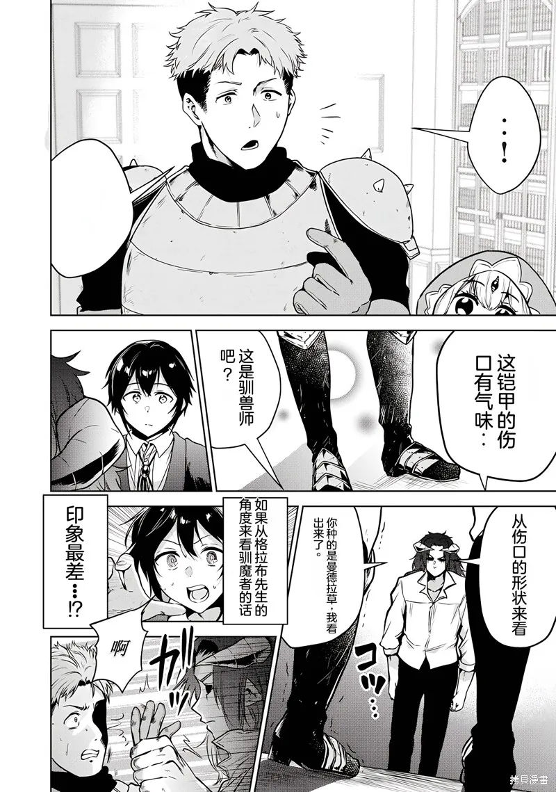 转生贵族的万能开拓——因为一直在使用【扩大＆缩小】技能，结果成为了最强领地。,第16话机翻,第4张