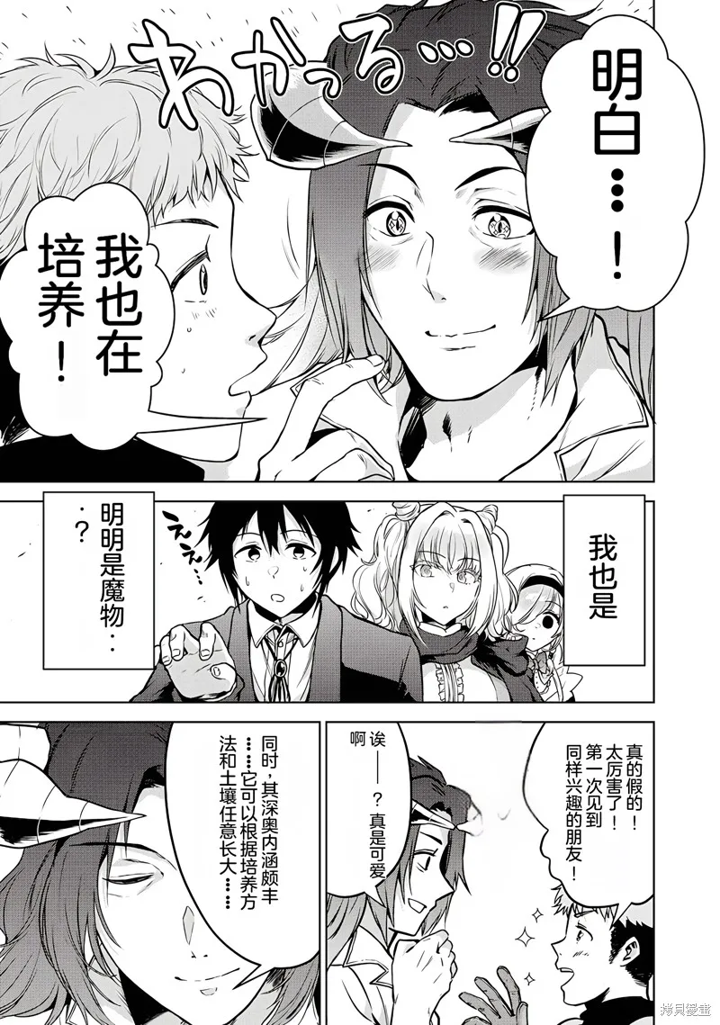 转生贵族的万能开拓——因为一直在使用【扩大＆缩小】技能，结果成为了最强领地。,第16话机翻,第5张