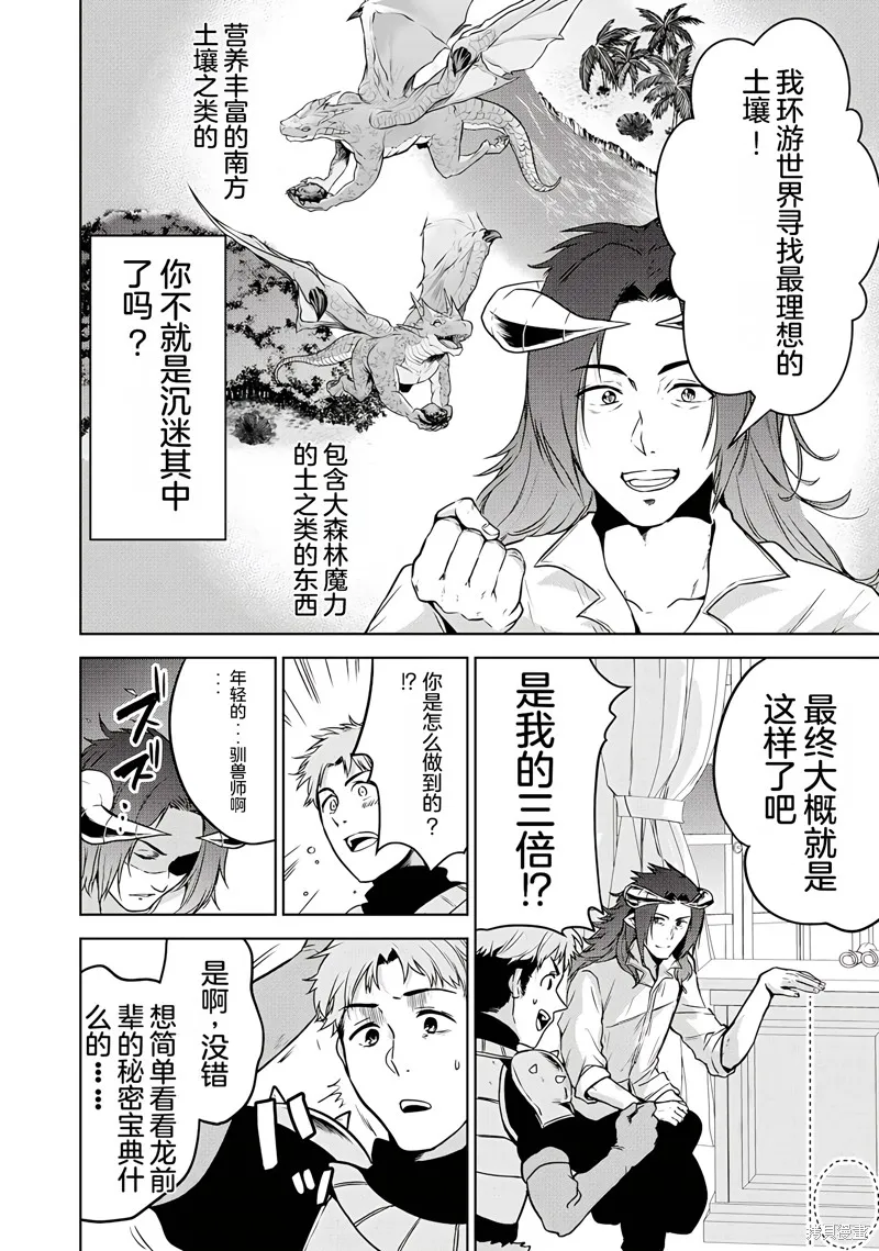 转生贵族的万能开拓——因为一直在使用【扩大＆缩小】技能，结果成为了最强领地。,第16话机翻,第6张