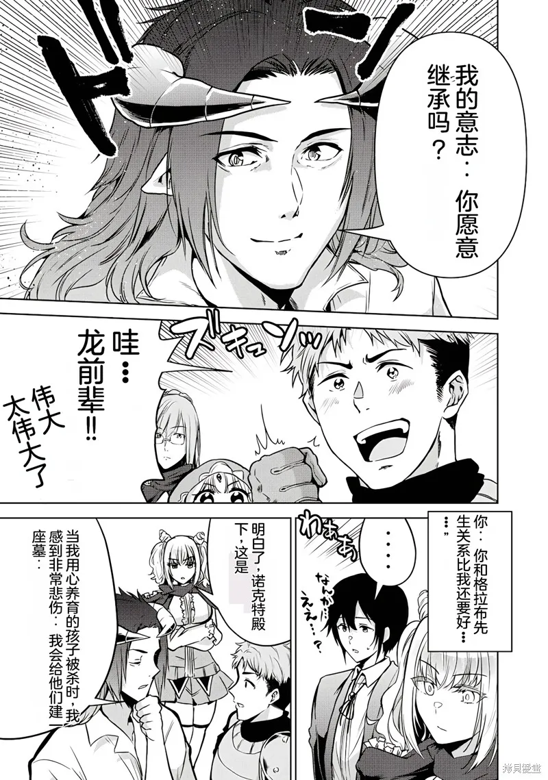 转生贵族的万能开拓——因为一直在使用【扩大＆缩小】技能，结果成为了最强领地。,第16话机翻,第7张