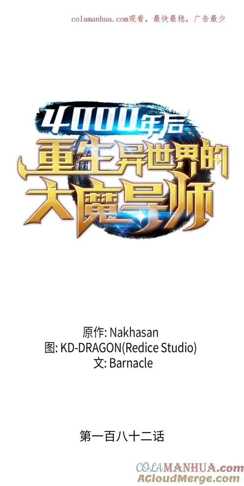 4000年后重生异世界的大魔导师,182 首脑会议,第1张
