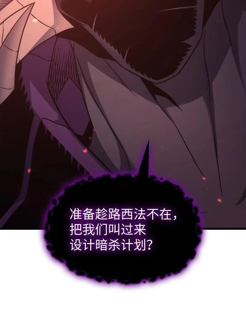 4000年后重生异世界的大魔导师,182 首脑会议,第68张
